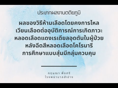 คลิกเพื่อดูวิดีโอ