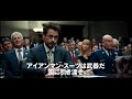 Iron Man 2 Japanese Theatrical Trailer 『アイアンマン2』予告編2010年6月11日（金） 全国ロードショーwww.ironman2.jp