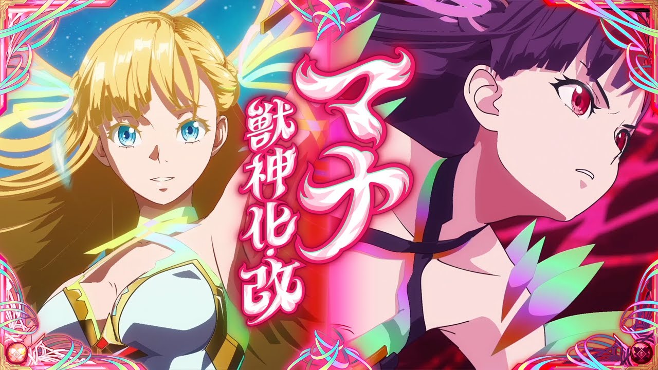 【獣神化・改】マナ SPECIAL MOVIE 動画