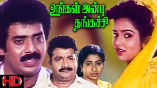 Tamil Family Drama Movie - Ungal Anbu Thangachi - 