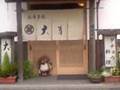 休みの日にライダーズ割烹屋&駝鳥料理、