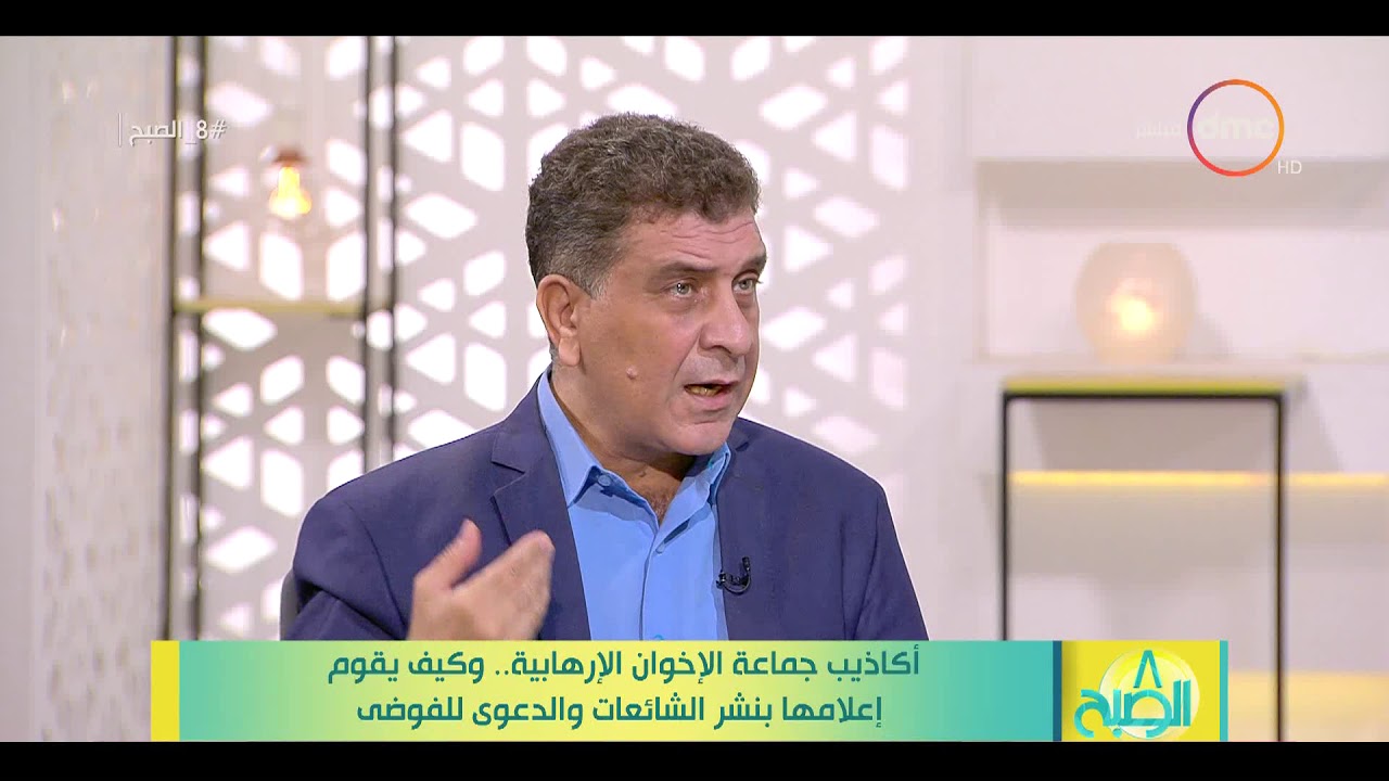8 الصبح - المحاولات المستمرة لجماعة الإخوان الإرهابية للوصول الى تشتيت المصريين