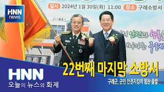 22번째 마지막 소방서