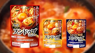スンドゥブチゲ用スープ ちがう編
