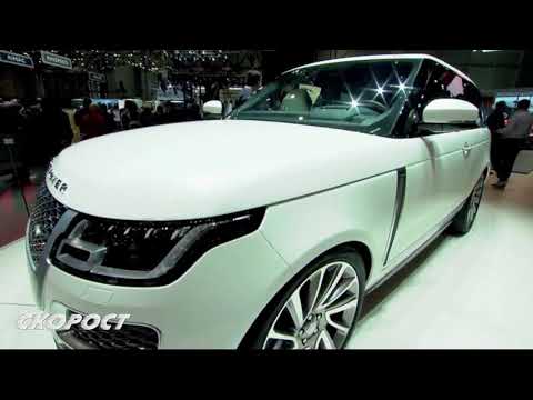 Click to View : Range Rover SV Coupe на Автосалон Женева 2018