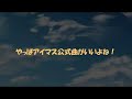 iDOLM@STER Anime OP Handwriting MAD (incomplete)