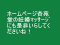妊婦のオイルマッサージ　そけい部痛の改善