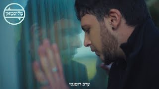 ערב רומנטי