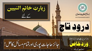 Darood e Taj with Urdu Translation | درود تاج