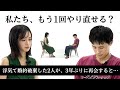 「浮気した分際で何言ってんの？」婚約破棄した元カップルが3年ぶりに再会┃SEKIRARA Talk