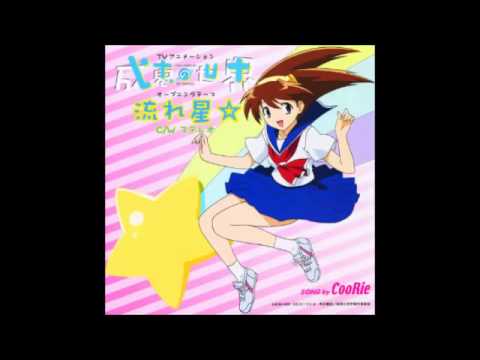 流れ星☆ / Nagareboshi☆ CooRie