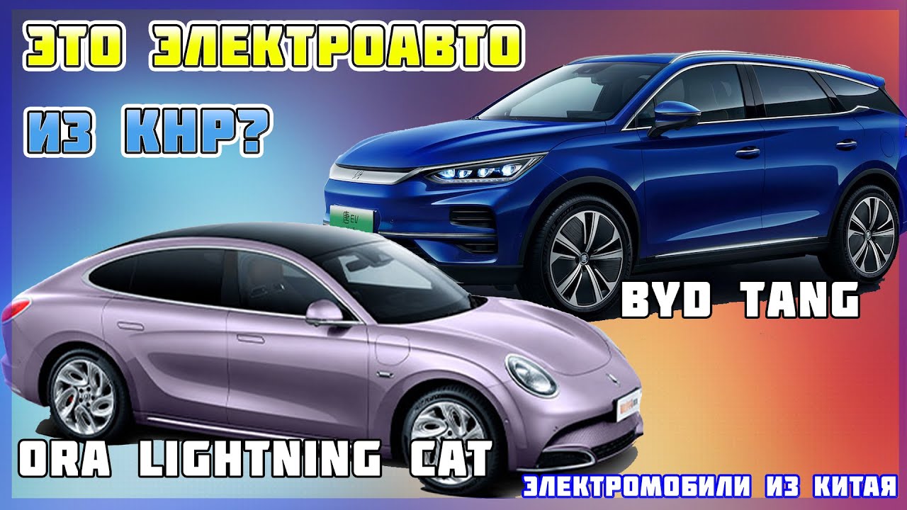 Про авто Електромобіль BYD Tang