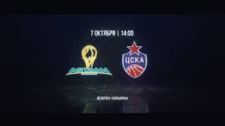 Match preview VTB United league: «Astana» — CSKA