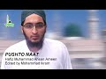 Pushto Naat by Hafiz Ahsan Ameen- OFFICIAL VIDEO
