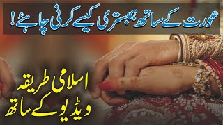 Sex in Islam  Educational Video  Biwi Se Humbistar