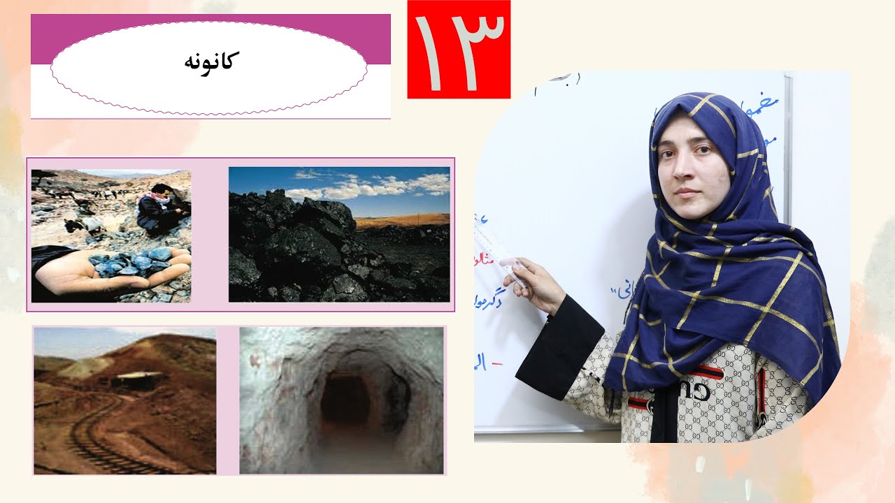 Class 6 - Science | Mines - Lesson 13 | کانونه | معادن