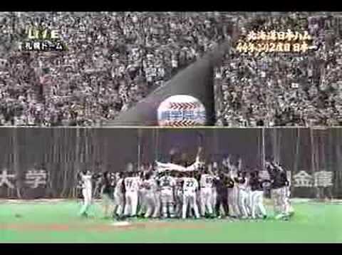日本ハムファイターズ 日本一に輝く瞬間