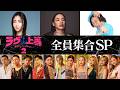 共同生活の裏側をぶっちゃけトークSP｜ラヴ上等｜Netflix Japan