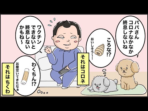 ”コロナ”『マンガでわかる！こはるとこむぎの時事ネタ』