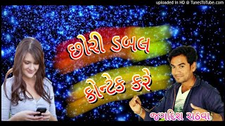 Chori Double Contek Kare Singer Jagdish Rathva ( 1