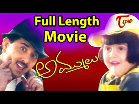Ammulu, Full Length Movie Ammulu,Vandemataram Srinivas,Baby Grishma,Suman,Kota Srinivasa Rao,Brahmanandam,Tanikella Bharani,M S Narayana,L Srinath, full length telugu movies, comedy movies, telugu movies, telugu movies with hd qualuty, high defitinion movies, telugu love stories, telugu action movies, telugu classics, old telugu movies, 