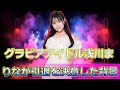 【速報】グラビアアイドル浅川まりなが引退を決意した背景 #ホットニュースJAPAN.24H,#浅川まりな, #グラビアアイドル, #アイドル, #芸能界引退, #生誕祭, #卒業, #ファンへの感謝