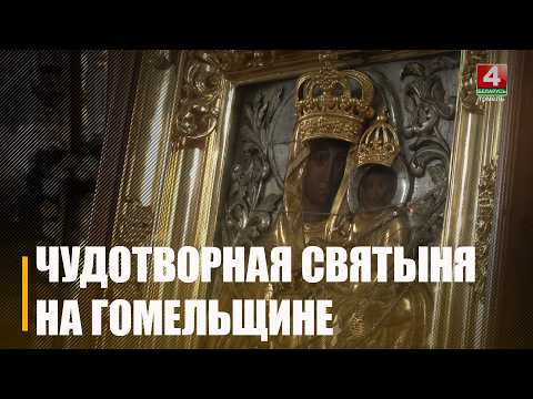 В Мозырь доставили святыню Полесского края - Юровичскую икону Божией Матери видео