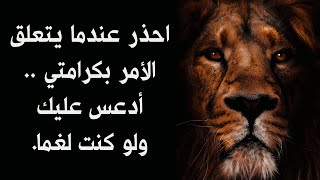 حكم وأمثال وكلمات لها معاني | الجزء 4