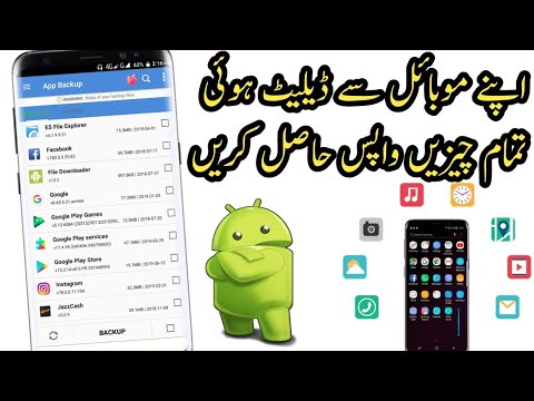 Android mobile sey delete apps Photos or videos wapis hasil krain urdu/hindi sirf aik click main Android mobile sey delete apps Photos or videos wapis hasil krain urdu/hindi sirf aik click main