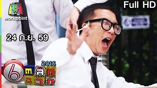 ตลก 6 ฉาก ตลก 6 ฉาก