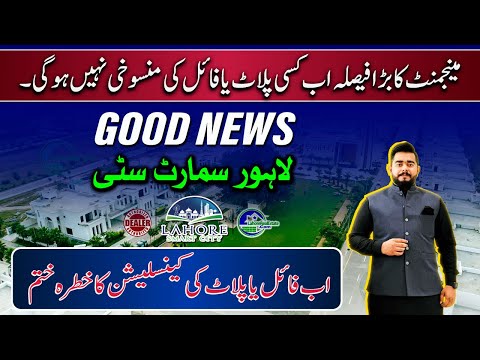 Good News for Lahore Smart City Owners! 🚨 No More File/Plot Cancellations