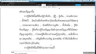 วิสุทธิมรรค ตอน ๑๓๐