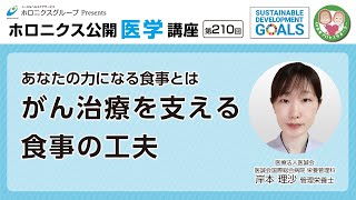 あなたの力になる食事とは がん治療を支える食事の工夫