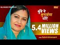 2016 New Haryanvi Ragni ! कुवे पे लुगाईया धोरे। Rajbala Ki Hit Ragni | NDJ Music