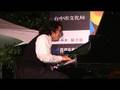 黃盟傑改編彈奏李斯特的愛之夢Major Huang Plays Liebestraum By Liszt