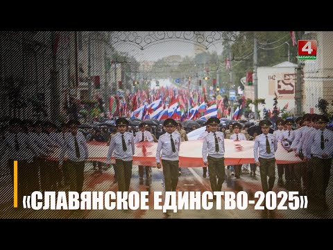 Масштабный фестиваль «Славянское единство» объединил жителей Брянской и Гомельской областей видео