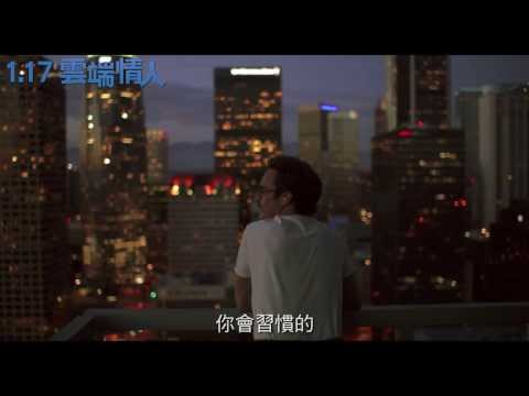 2014.1.17 雲端情人 正式版預告