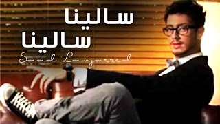 Saad Lamjarred - Salina Salina (Official Audio)  �