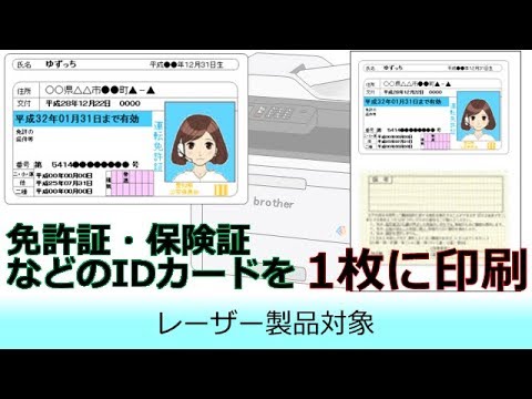 IDカードの両面を同じ面にコピーする