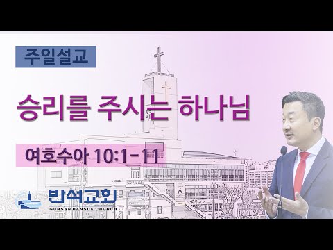 2025년 9월 21일 | 승리를 주시는 하나님