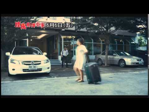 【撞鬼那件小事】 中文版HD預告【聚星幫電影幫】