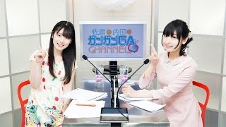 佐倉と内田のガンガンGAちゃんねる 第2回