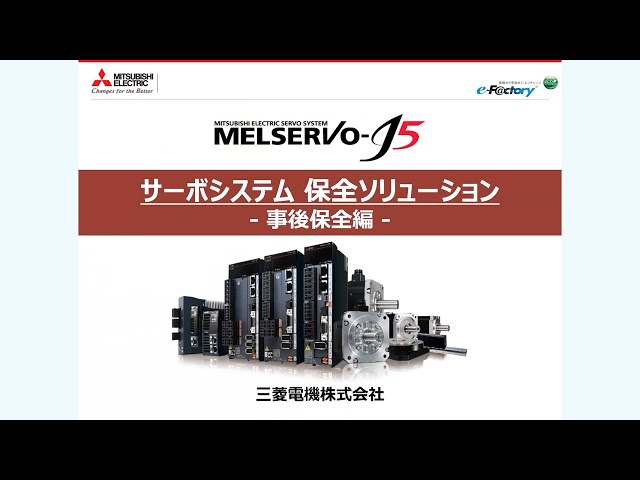 製品特長 | MELSERVO-J5 | ACサーボ MELSERVO | 製品情報 | 三菱 製品特長 | MELSERVO-J5 | ACサーボ MELSERVO | 製品情報 | 三菱