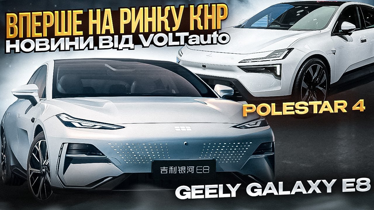 Про авто Електромобіль Polestar 4 Про авто Електромобіль Polestar 4