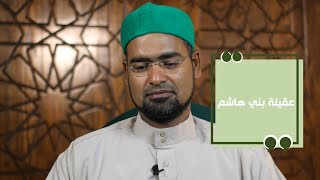 الحلقة (14) - مع آل البيت