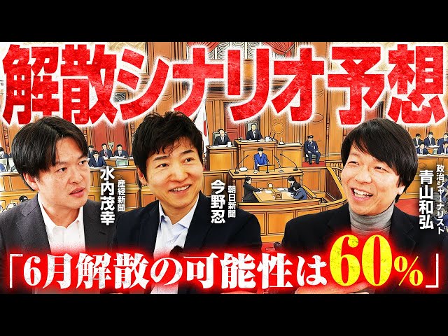 青山和弘『解散できるタイミングを逃さない』