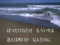オリジナル演歌　沙の城