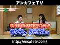 ハニカフェ なべやかん 1/3 EnCafeTV~アンカフェTV~