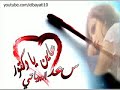 YouTube سعد البياتي عاين يا دكتور 3gp