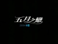 五月之戀LOVE of MAY● 電影精華版VCD 2/5